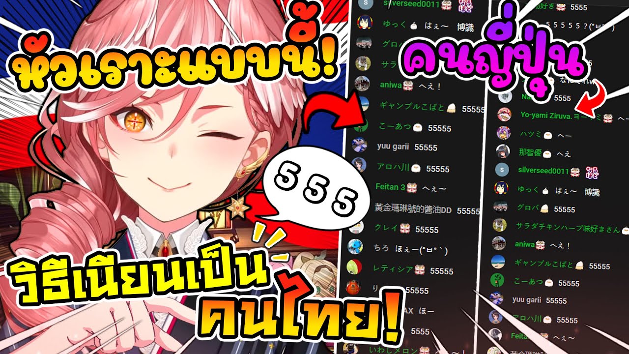 lui สอนคนญี่ปุ่นเนียนเป็นคนไทย โดยหัวเราะแบบนี้..จากนั้นแชทก็มีแต่ 5 5 5 [ Vtuber Hololive ซับไทย ]
