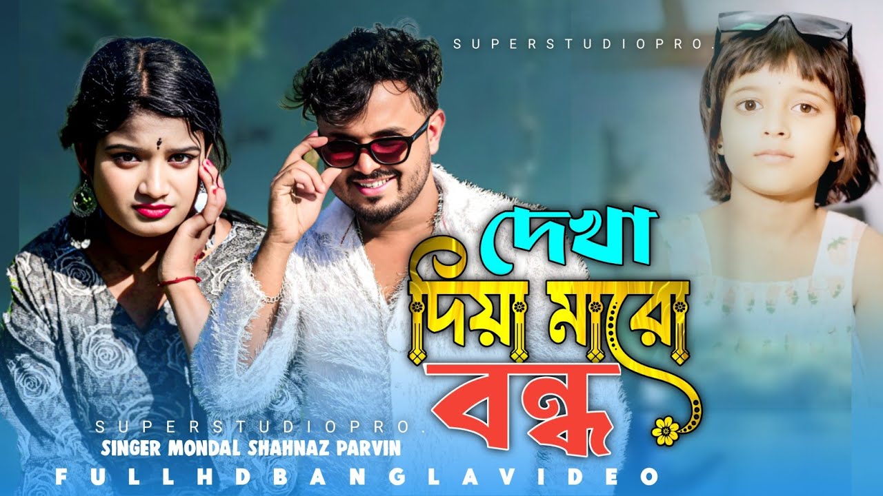  দেখা দিয়া মারো বন্ধু 😭 Tumi Dekha Diya Maro Bondhu//Rabiya Khatun Official Song 