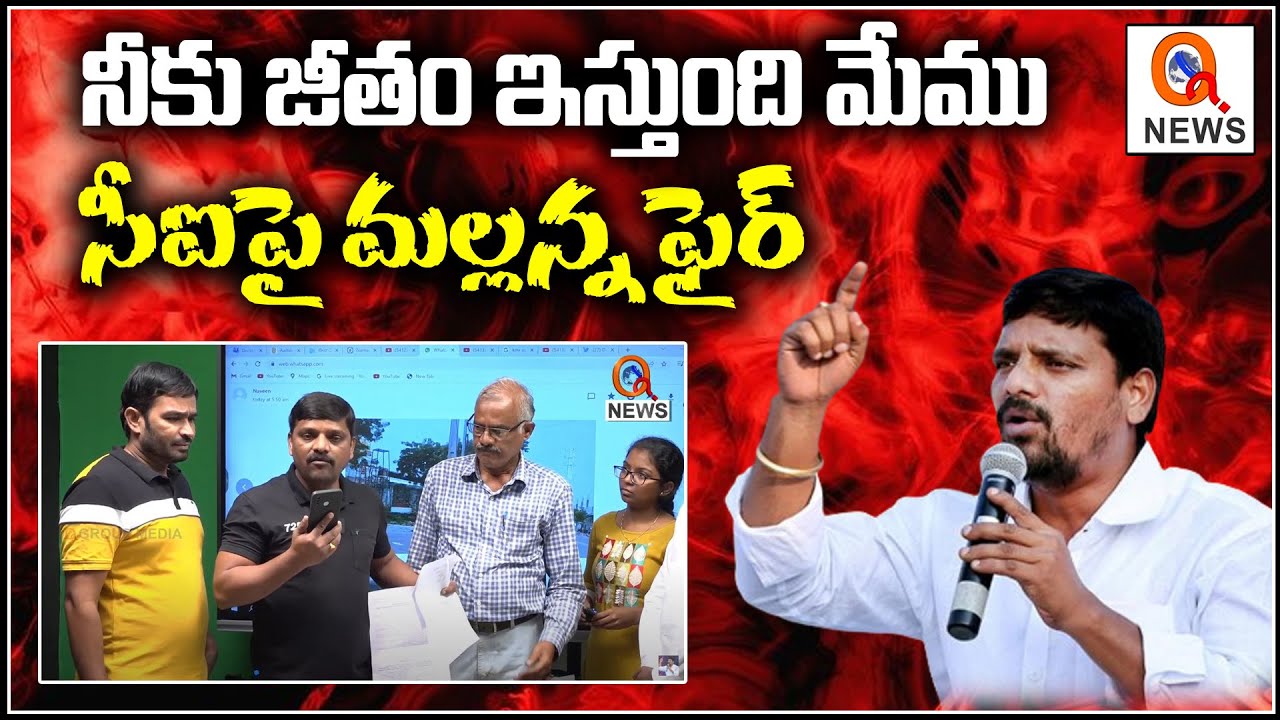 సీఐ నువ్వు చేసేది తప్పు : Teenmar Mallanna Fires On Karimnagar Police | CI - QNewsHD