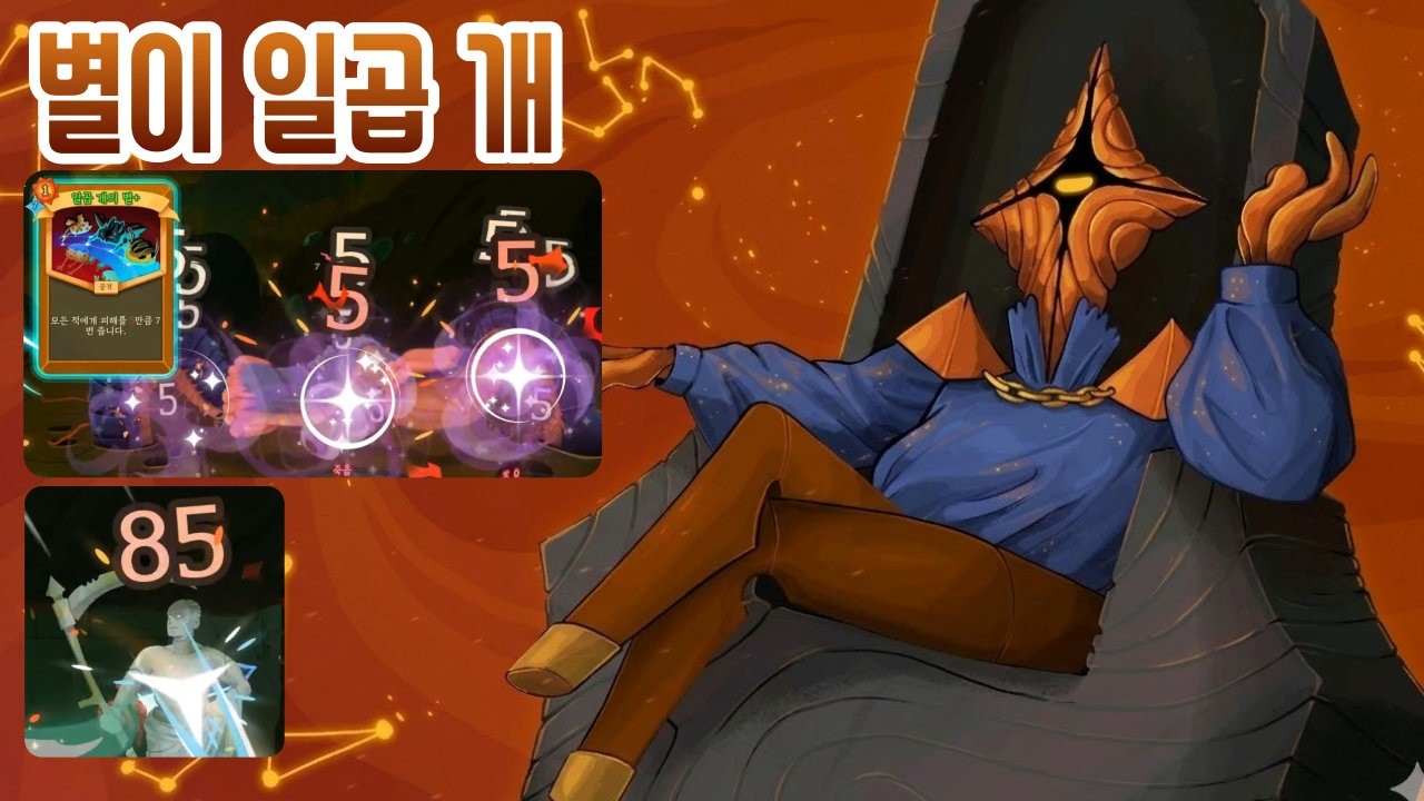 7성 리젠트 {Slay the Spire 2}