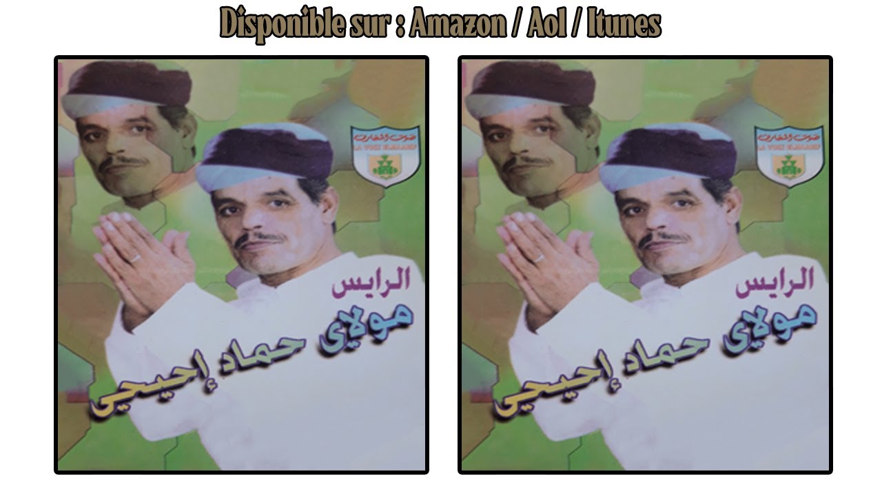 MOULAY AHMAD IHIHI - VOL.10 (FULL ALBUM) مولاي حماد إحيحي