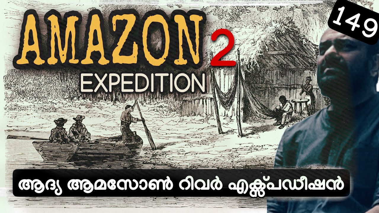 First ever Amazon Expedition 2 | ആദ്യ ആമസോൺ വനപര്യടനം | Francisco Orellana | Search for Eldorado