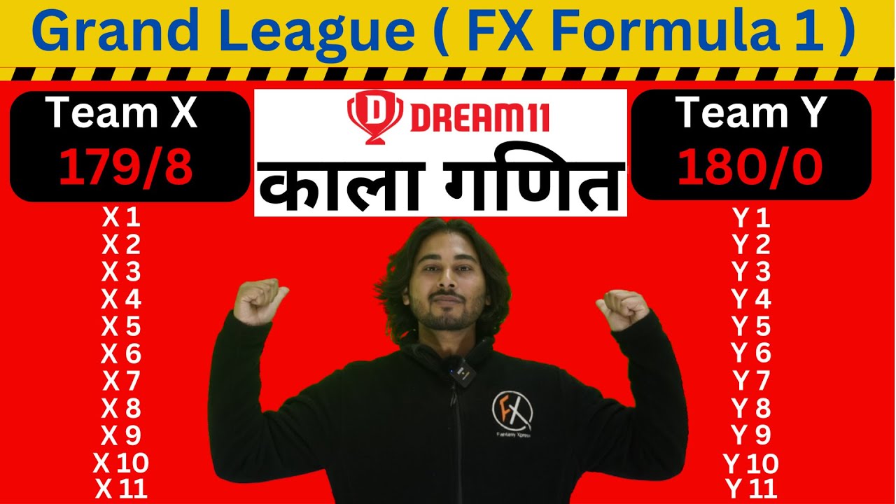 Dream11 का काला गणित | Dream11 Grand League Strategy 