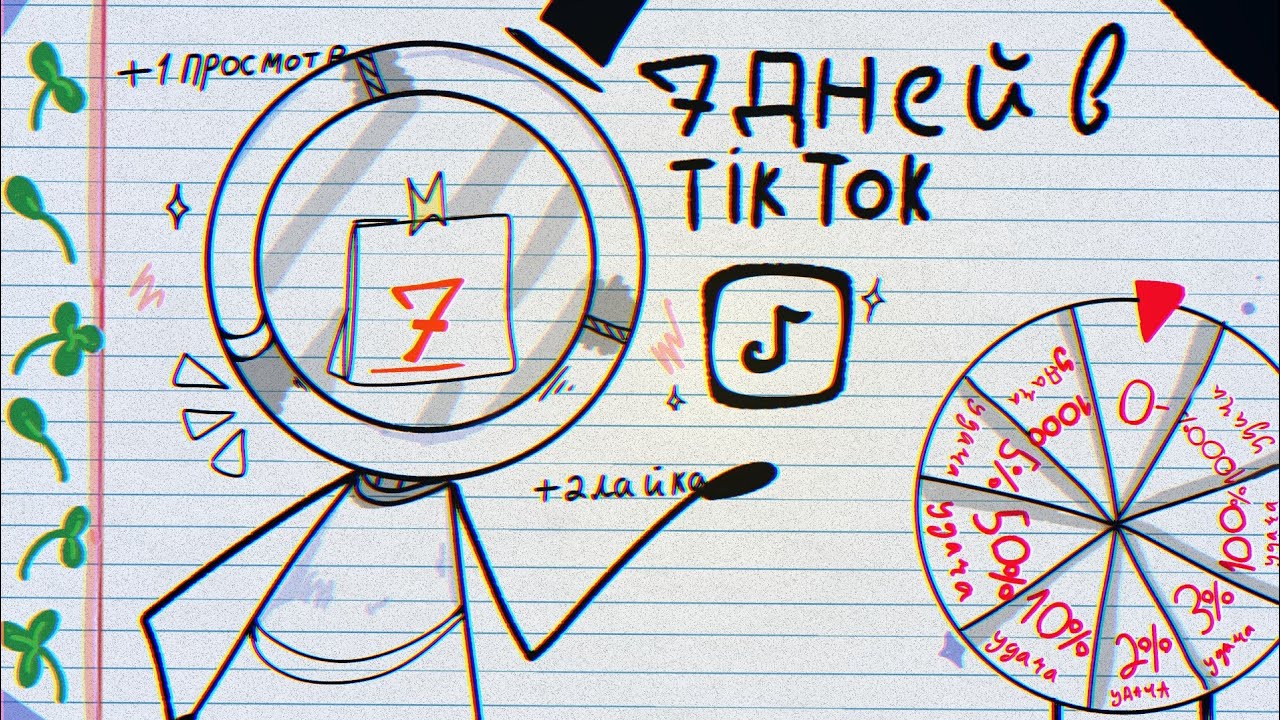 7 ДНЕЙ В ТИК ТОК НО Я НАЧИНАЮЩИЙ ХУДОЖНИК 