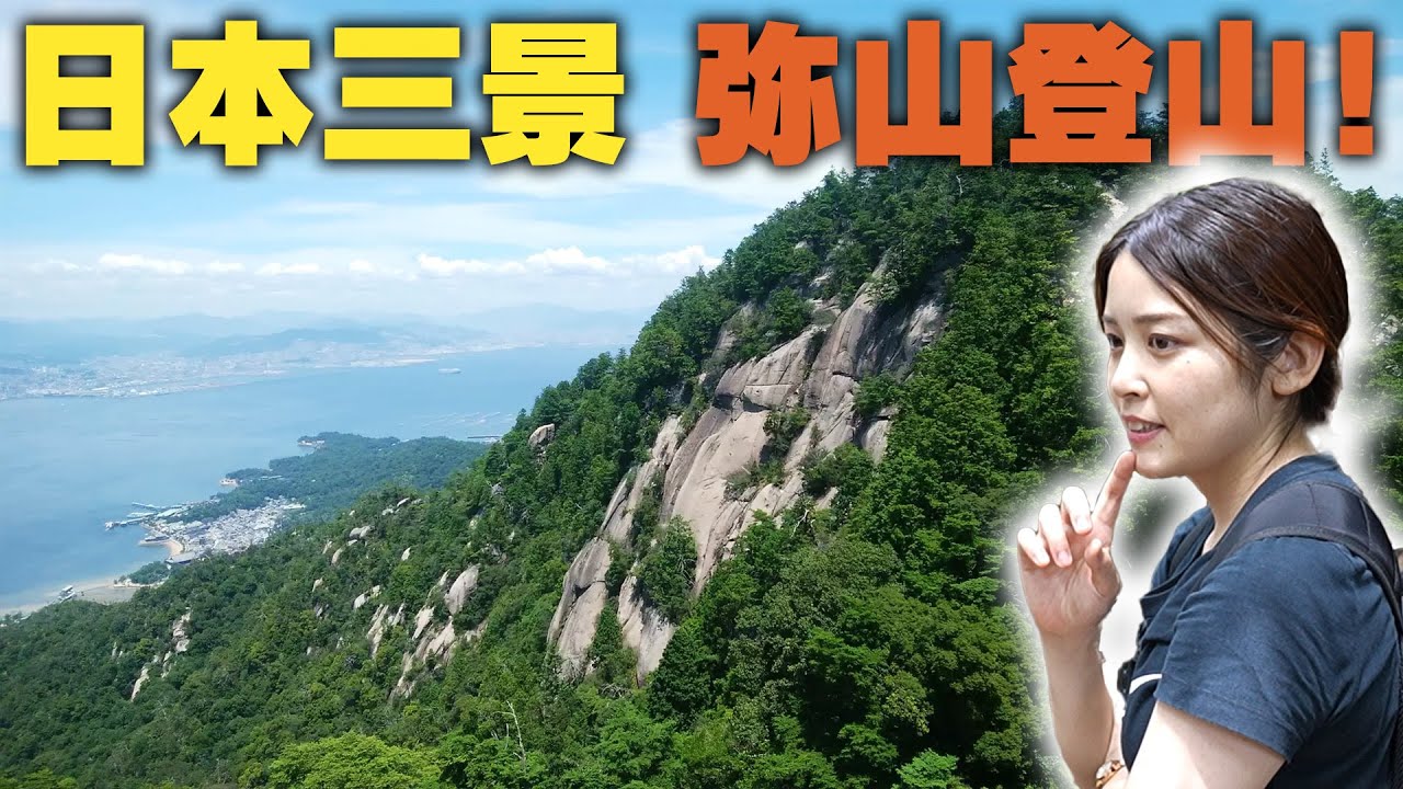 【ミシュラン3つ星の景観】超絶景が見られる宮島 弥山登山！