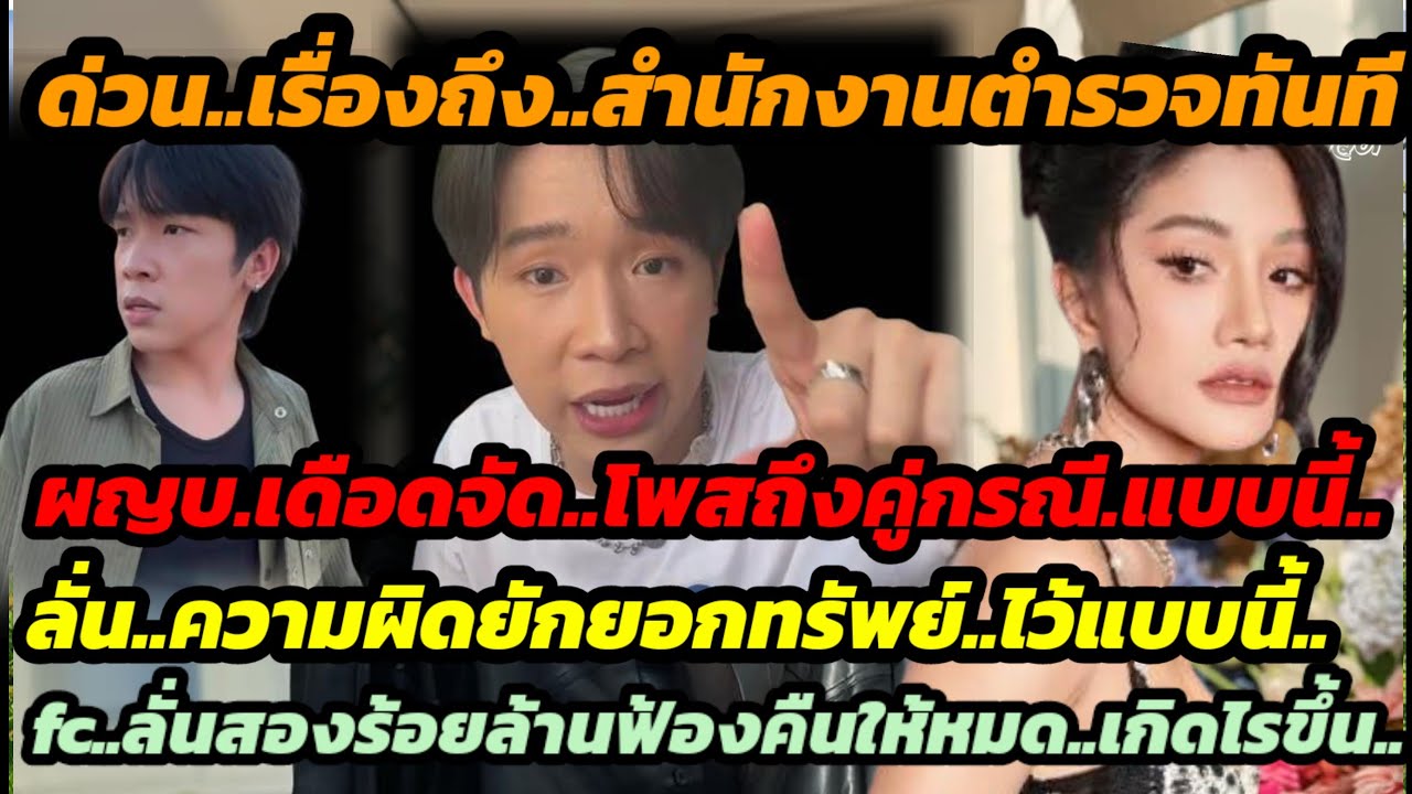 ด่วนผญบ.เดือดสุดลั่นถึงความผิดฐานยักยอกทรัพย์ไว้แบบนี้..งานนี้เรื่องถึงสำนักงานตำรวจทันที.เกิดไรขึ้น