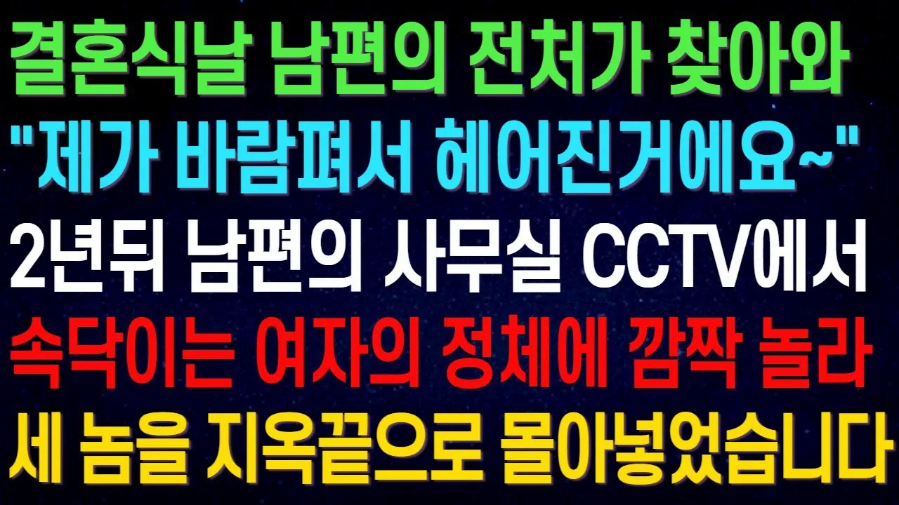 결혼식날 남편의 전처가 찾아와 