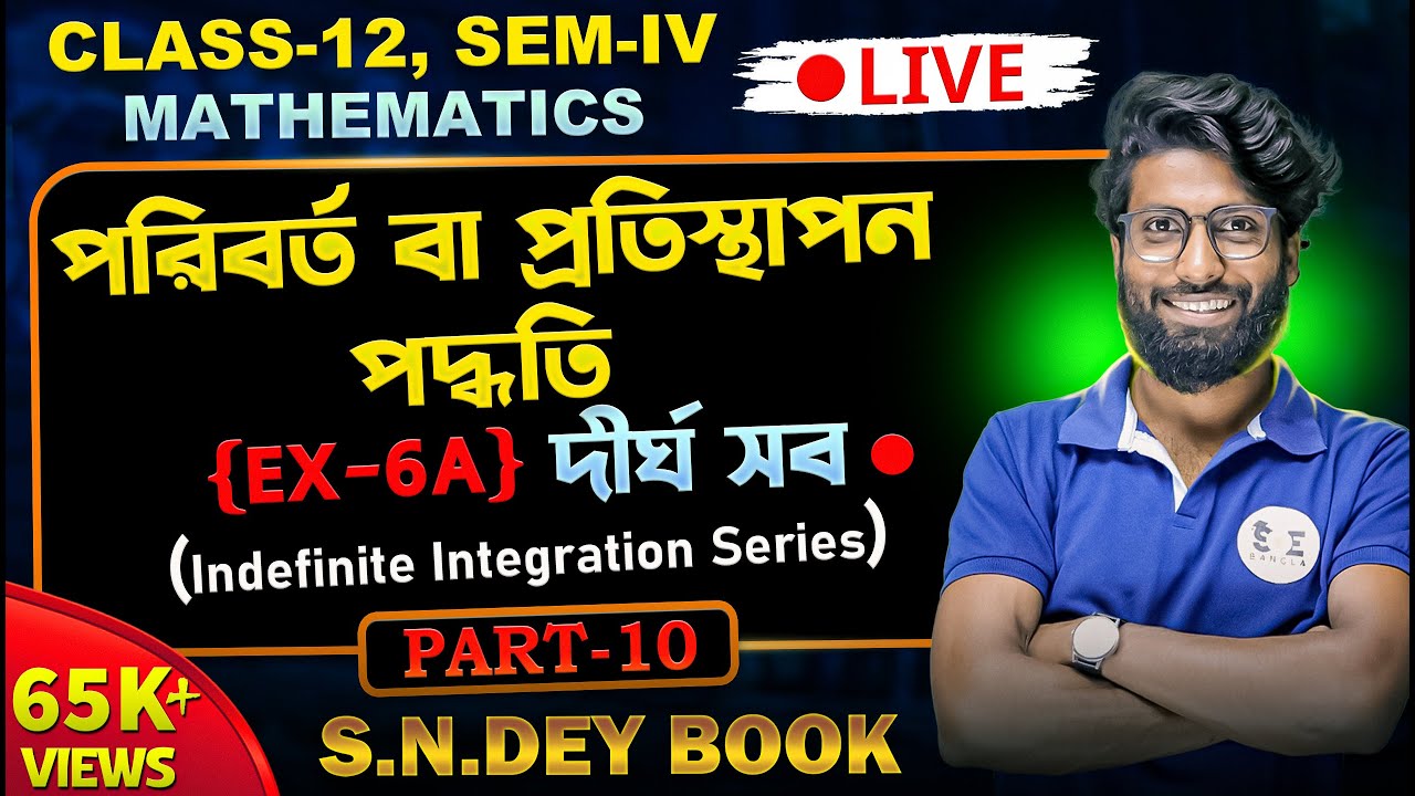 Method of Substitution Class 12 Math | Indefinite Integration Series পরিবর্ত বা প্রতিস্থাপন পদ্ধতি