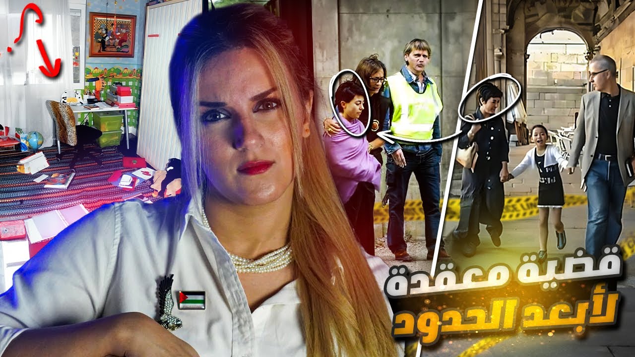 القضية التي شغلت بال كل إسبانيا ! قضية معقدة لأبعد الحدود ! قصة أسونتا . من الفاعل الحقيقي ؟