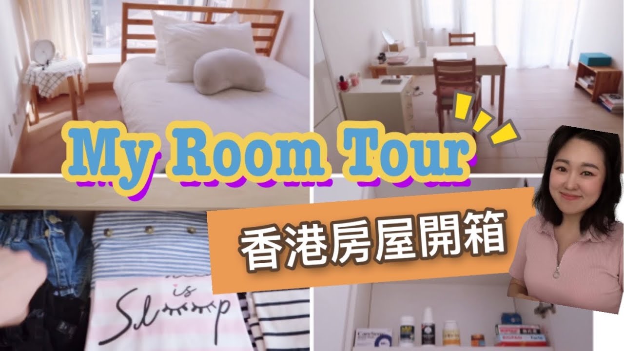 香港租屋貴桑桑|蛋白區13坪55000NT/月|飛不起來的空姐Room tour|簡約風