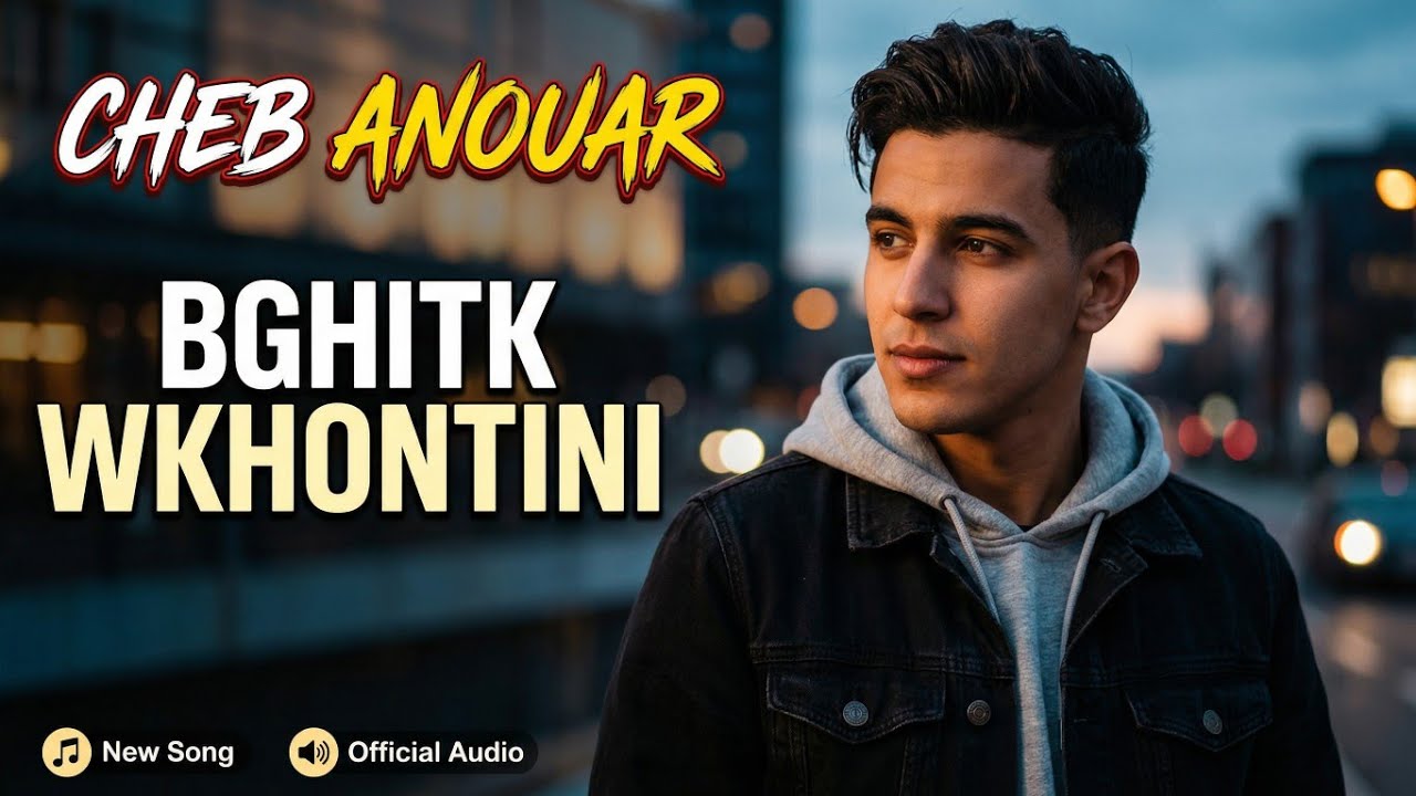 Cheb Rami – Hob Mdrtch 💔 | Rai Emotion 2026 | أغنية راي قوية تحرق القلوب 😢🔥