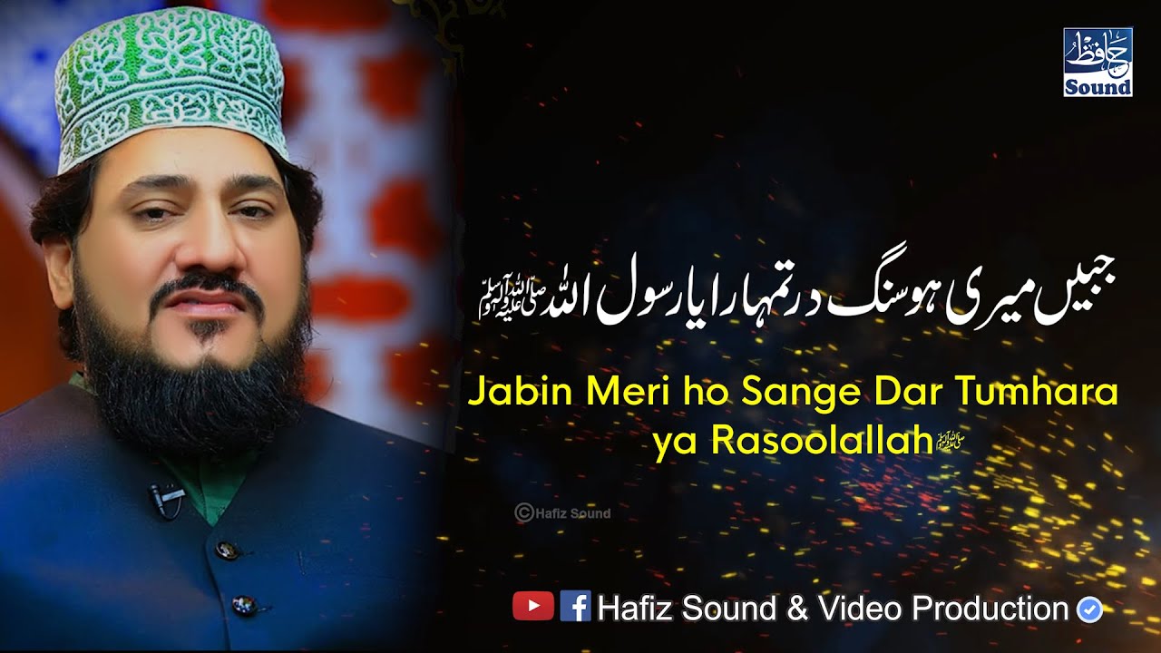 Jabeen Meri ho Sang e Dar Tumhara Ya Rasool Allah | Best 2021 Naat By | Zulfiqar Ali Hussain (Late)