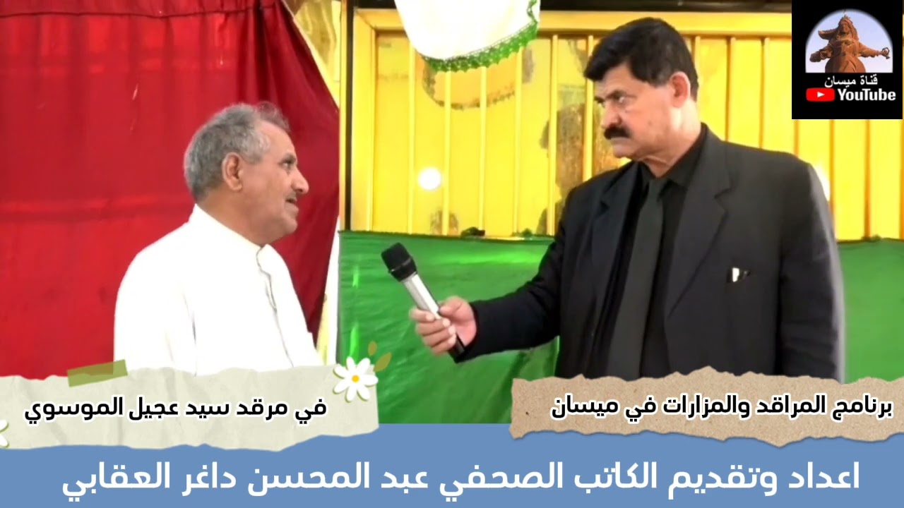 برنامج المراقد والمزارات في مرقد السيد عجيل الموسوي في ميسان طريق الميمونه