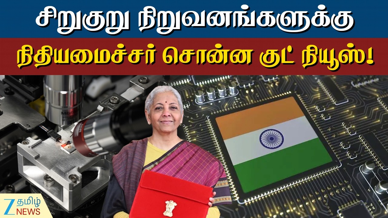Union Budget | NirmalaSitharaman | 