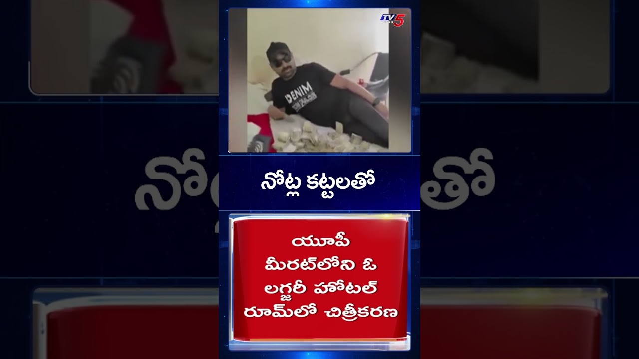 New evidence twists Kanpur kidney racket probe: Dr Afzal seen relaxing on bundles of casha | TV5