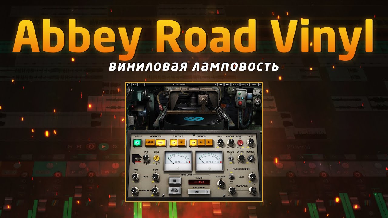 Waves Abbey Road Vinyl: виниловая ламповость