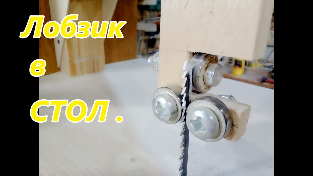 Встройка лобзика в стол .
