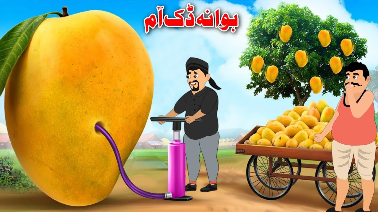 Mango Full Of Air | ہوا نہ ڈک آم | Pashto New Moral Story
