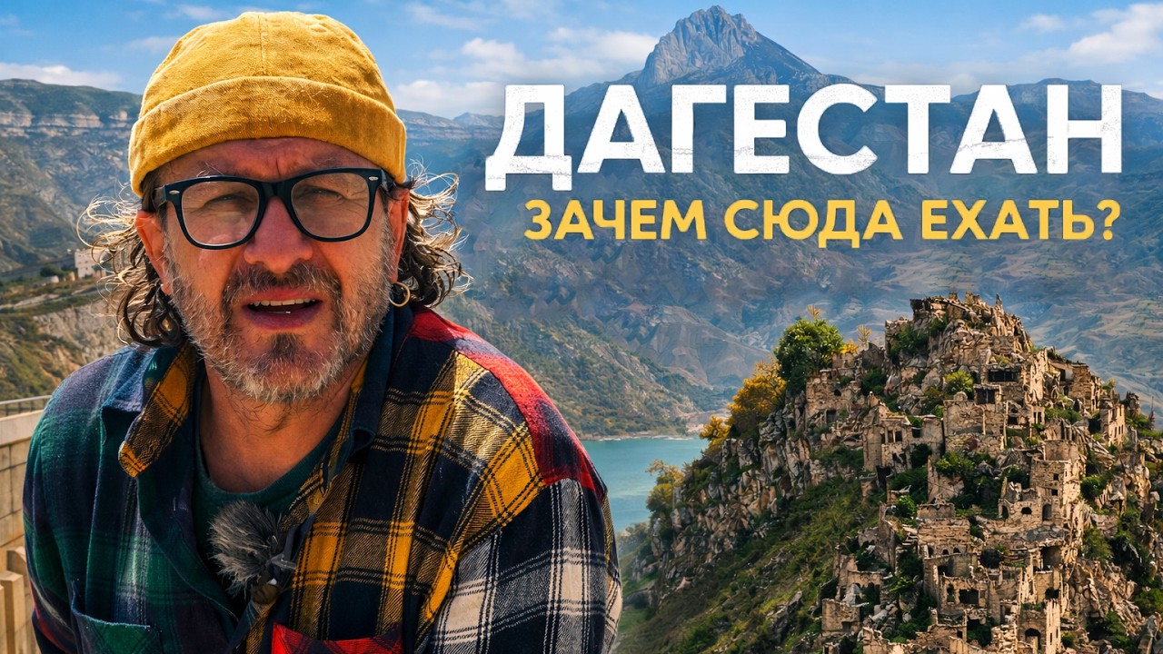 Что скрывает Дагестан? Крепости, каньоны и аулы‑призраки в одном видео
