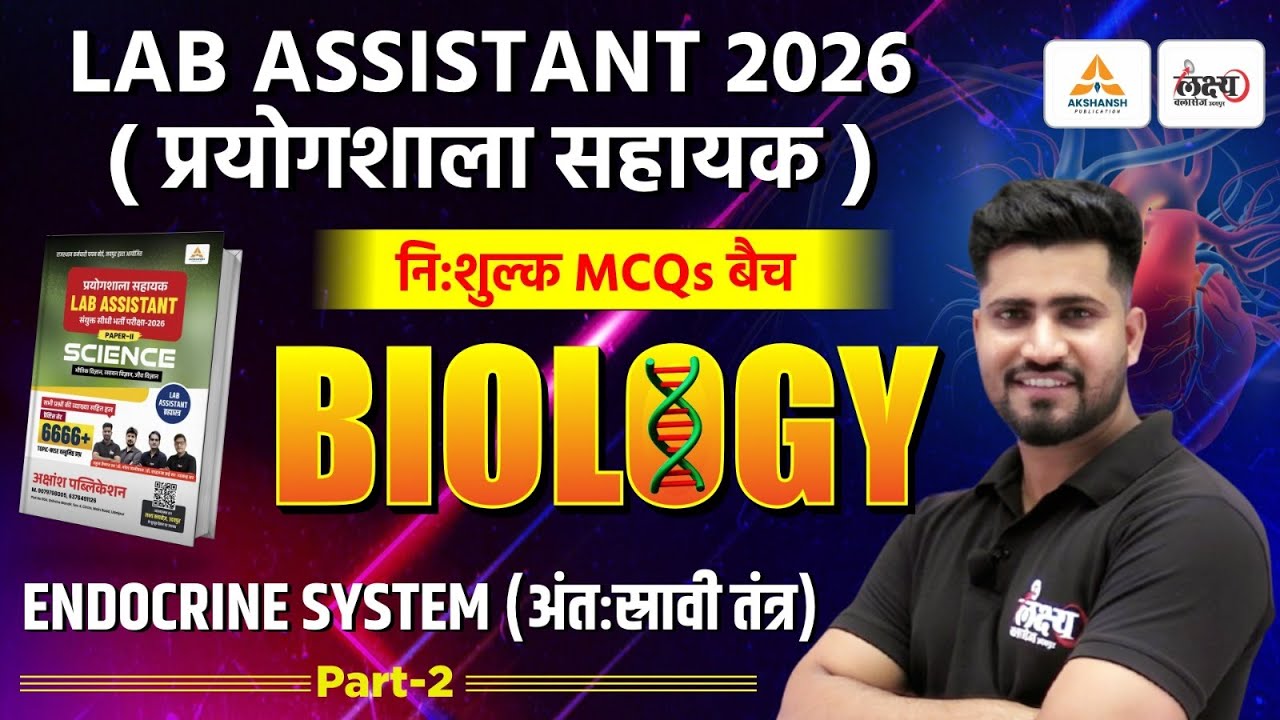 Lab Assistant Science Classes | Endocrine System (अंतःस्रावी तंत्र) Top MCQs | Lab Assistant Biology