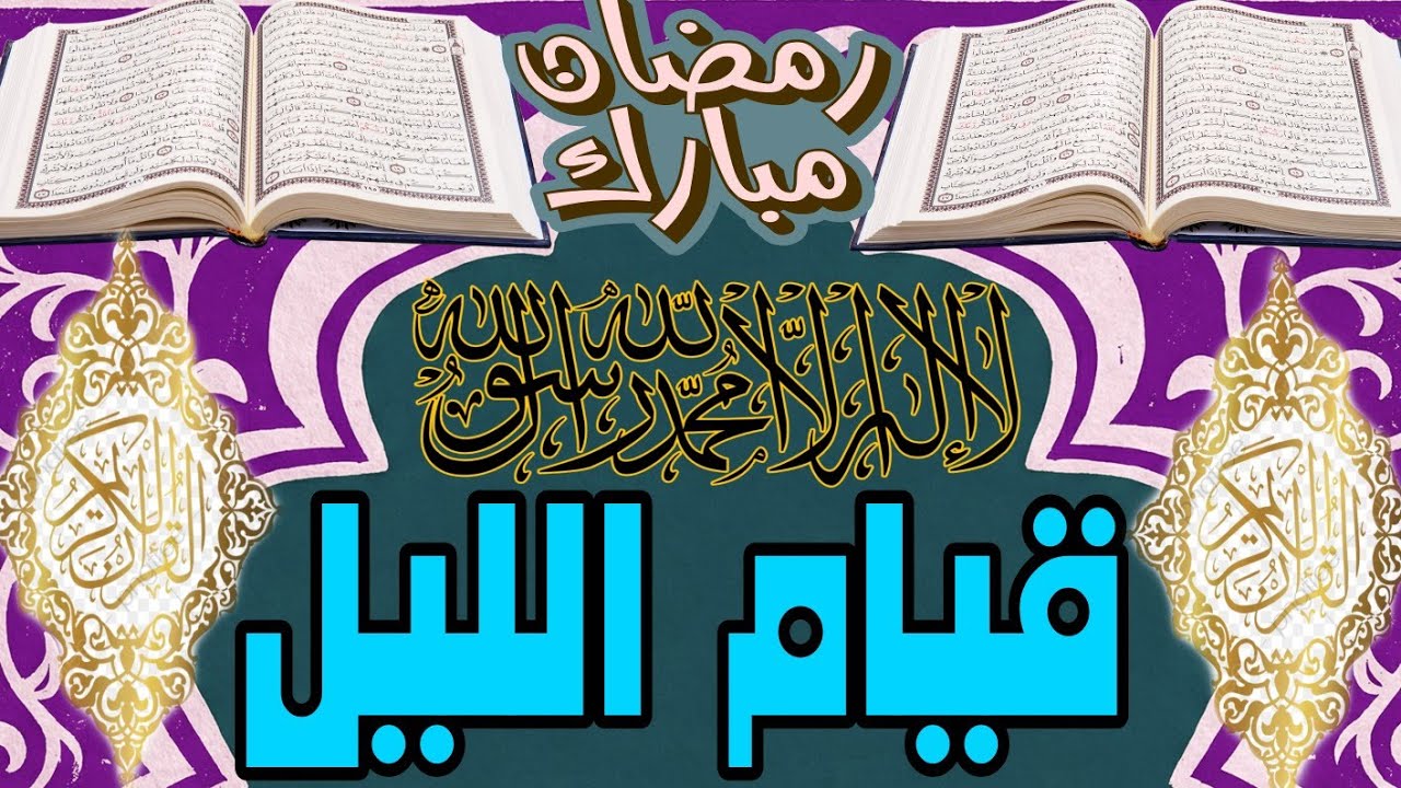 اللهم يا رازق السائلين ويا راحم المساكين ويا ذا القوة المتين ويا خير الناصرين يا وليّ المؤمنين