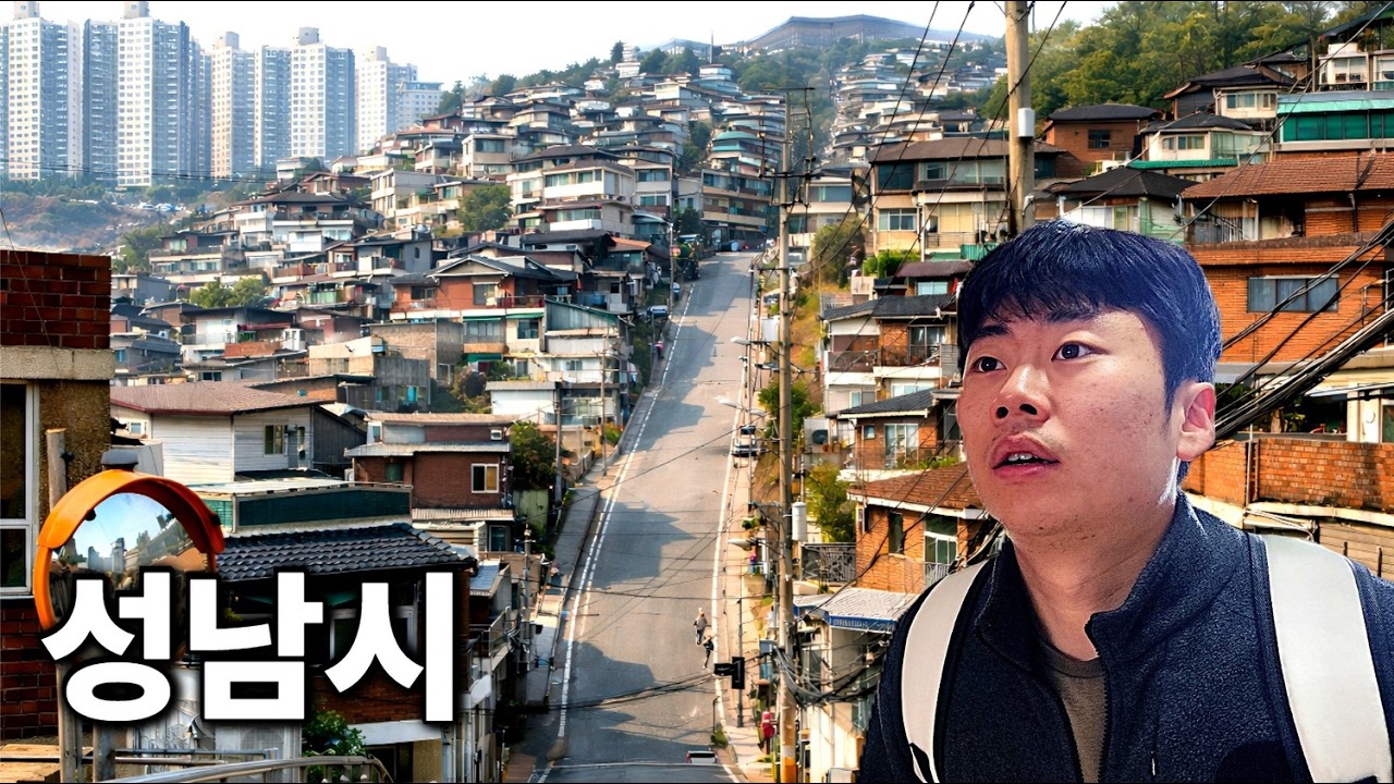 대한민국에서 가장 가파른 도시