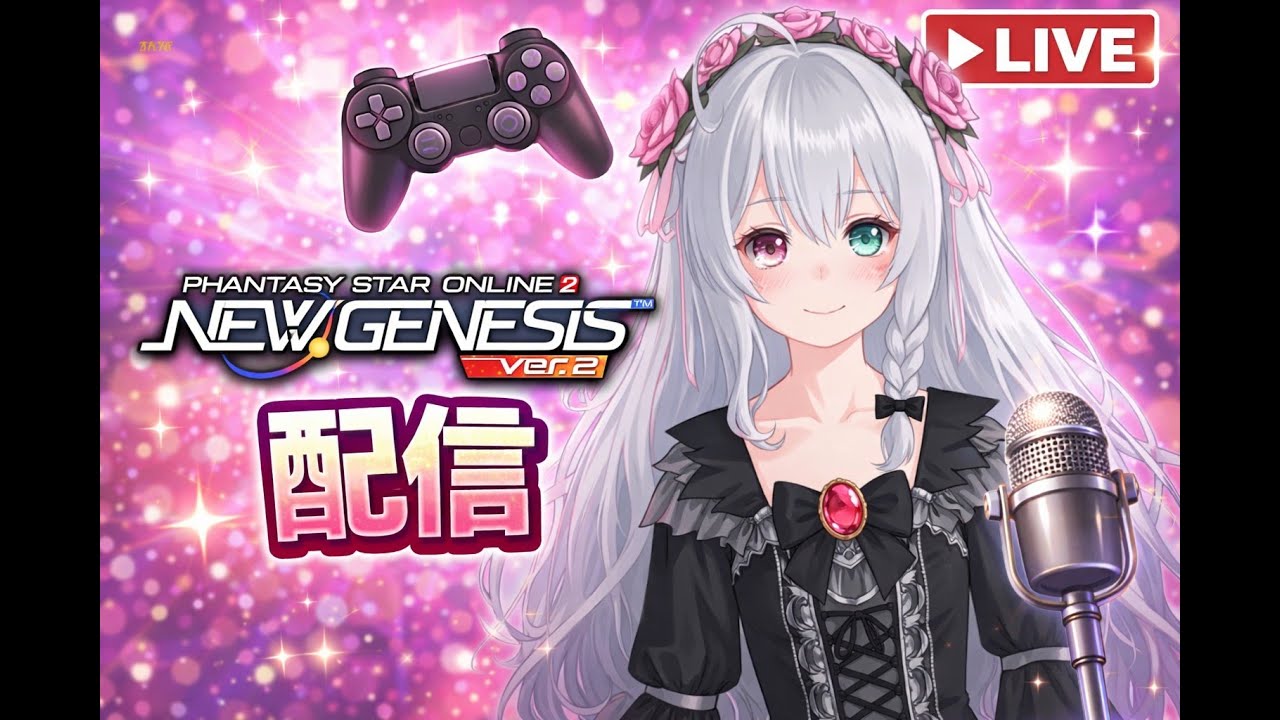 【PSO2NGS】期間限定回ったり、いろいろ雑談しながら