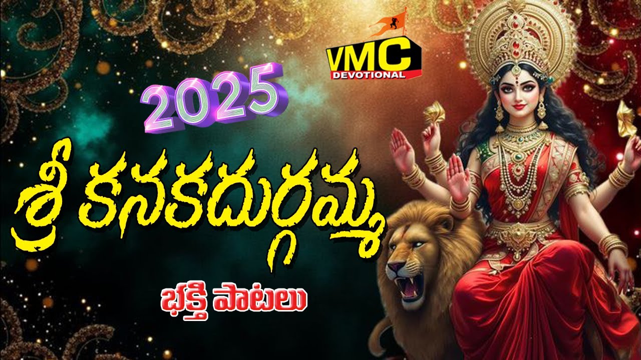 Sri Kanaka Durgamma Bhakti Patalu | Durga Devi | Durga Narathri Non Stop Songs | Vmc Dveotional