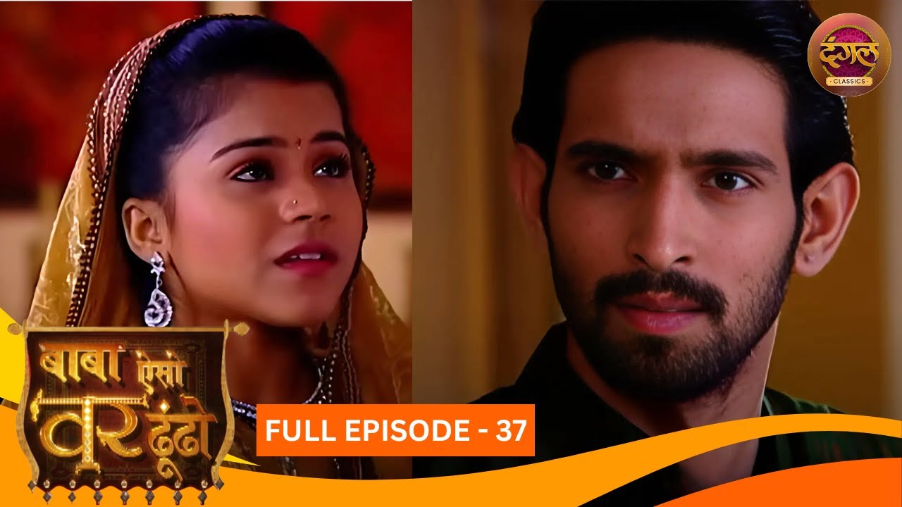Baba Aiso Var Dhoondo | Full Episode 37 | Vikrant Massey, Juhi Aslam | Dangal TV Classics