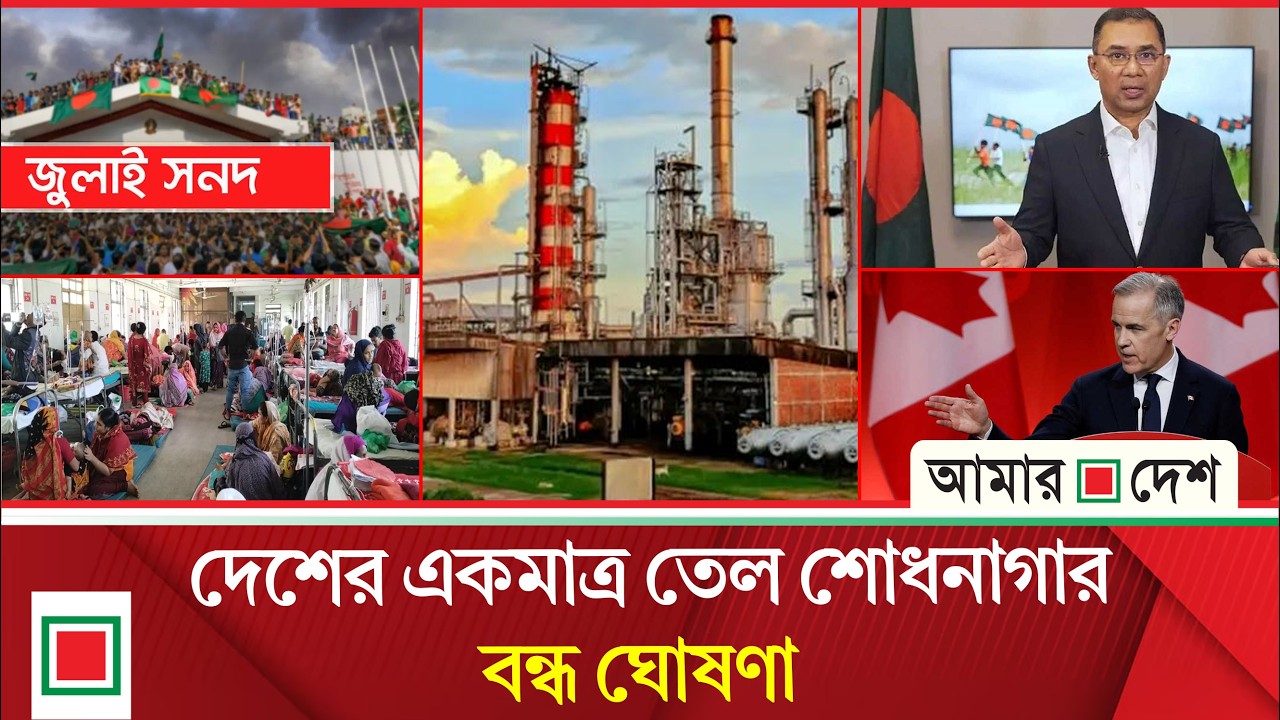 টপ নিউজ: জুলাই সনদ অক্ষরে অক্ষরে বাস্তবায়ন করব: প্রধানমন্ত্রী  | Top News | Amar Desh