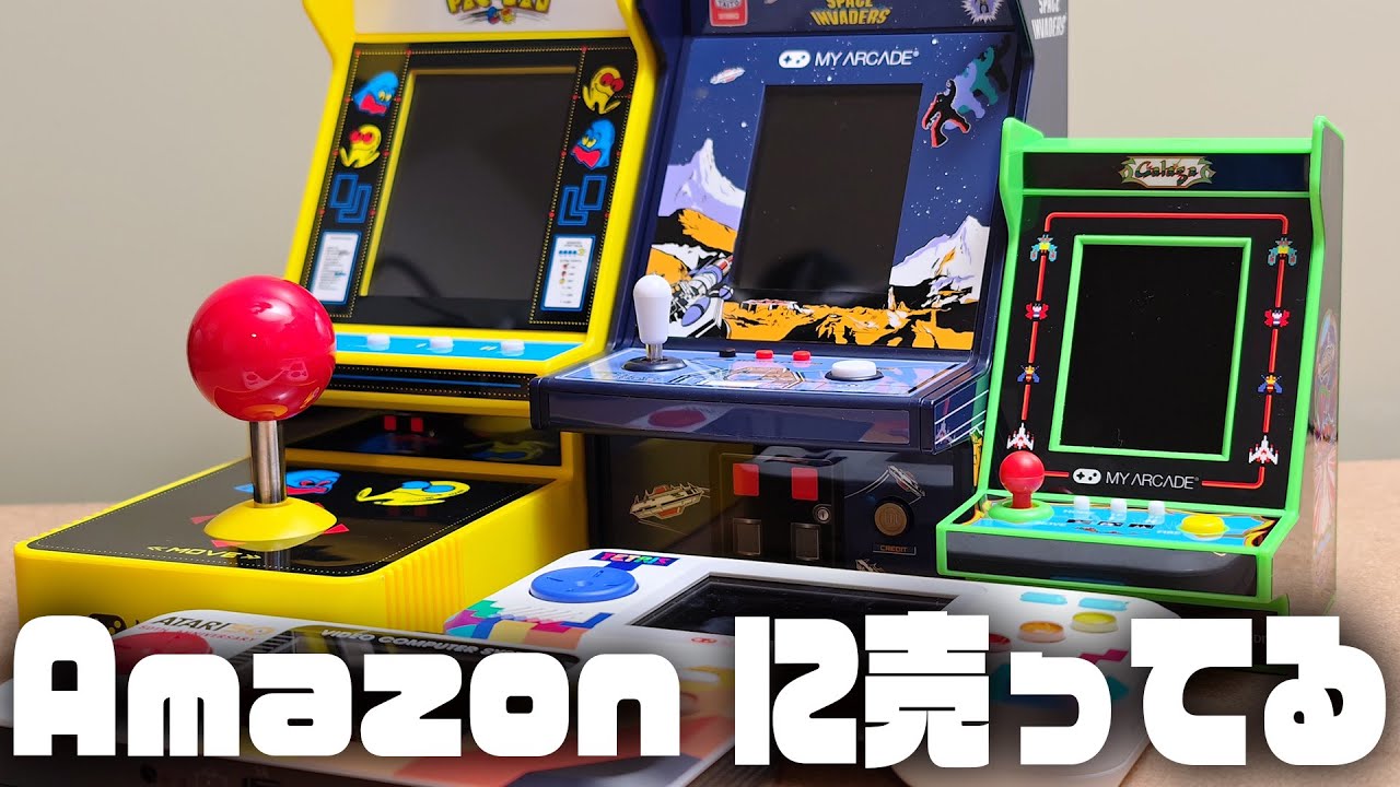 年末年始はレトロゲームで遊ぼう！Amazon で買える公式ライセンスゲーム機５選