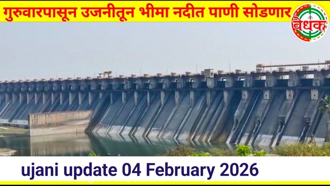 Water to be released into Bhima river from Ujjain from Thursday | 04 February 2026 