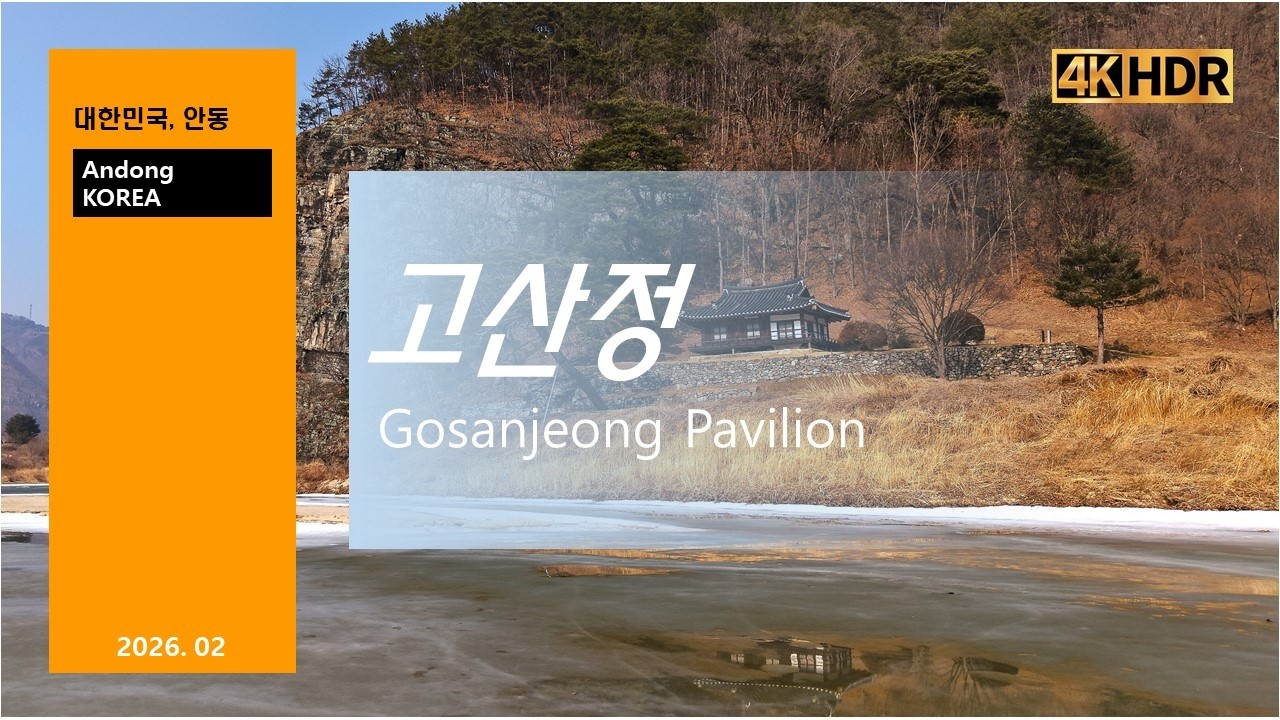 고산정_하늘에서본안동_Andong South Korea