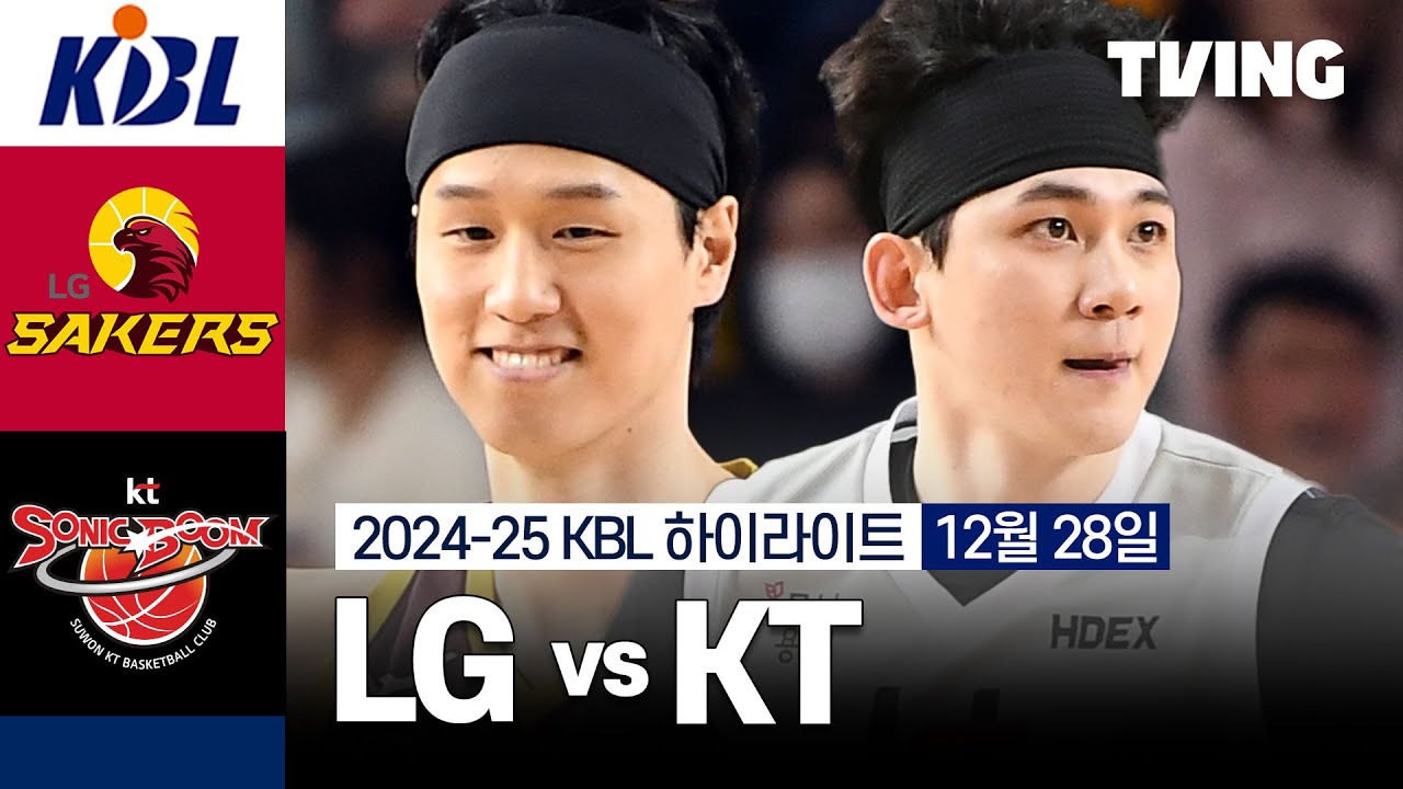 [LG vs KT] 12/28 경기 I 2024-25 KCC 프로농구 I 하이라이트 I TVING