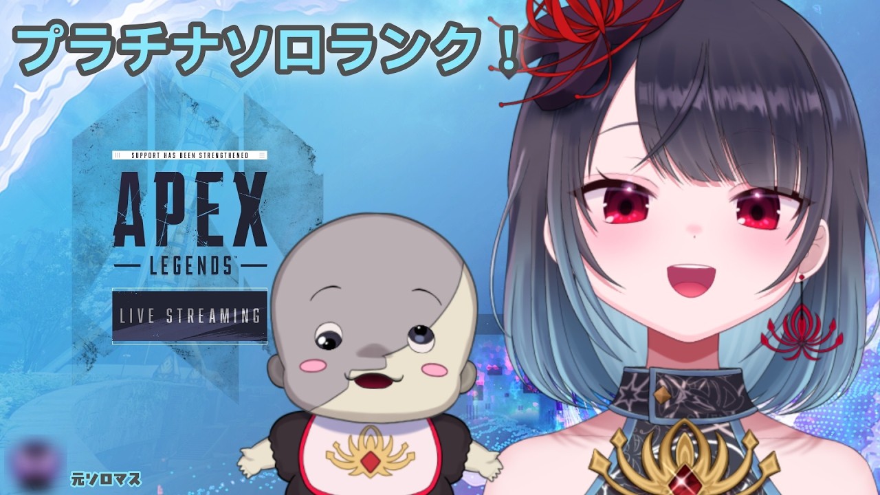 【APEX】プラチナ偵察！ダイヤに近づくぞ！【悪喰】