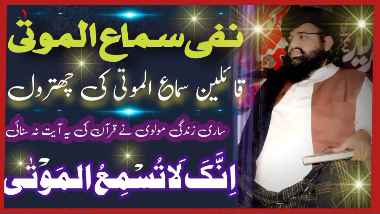 Molana sayad Shakeel-ur-Rehman Bukhari Sahib _