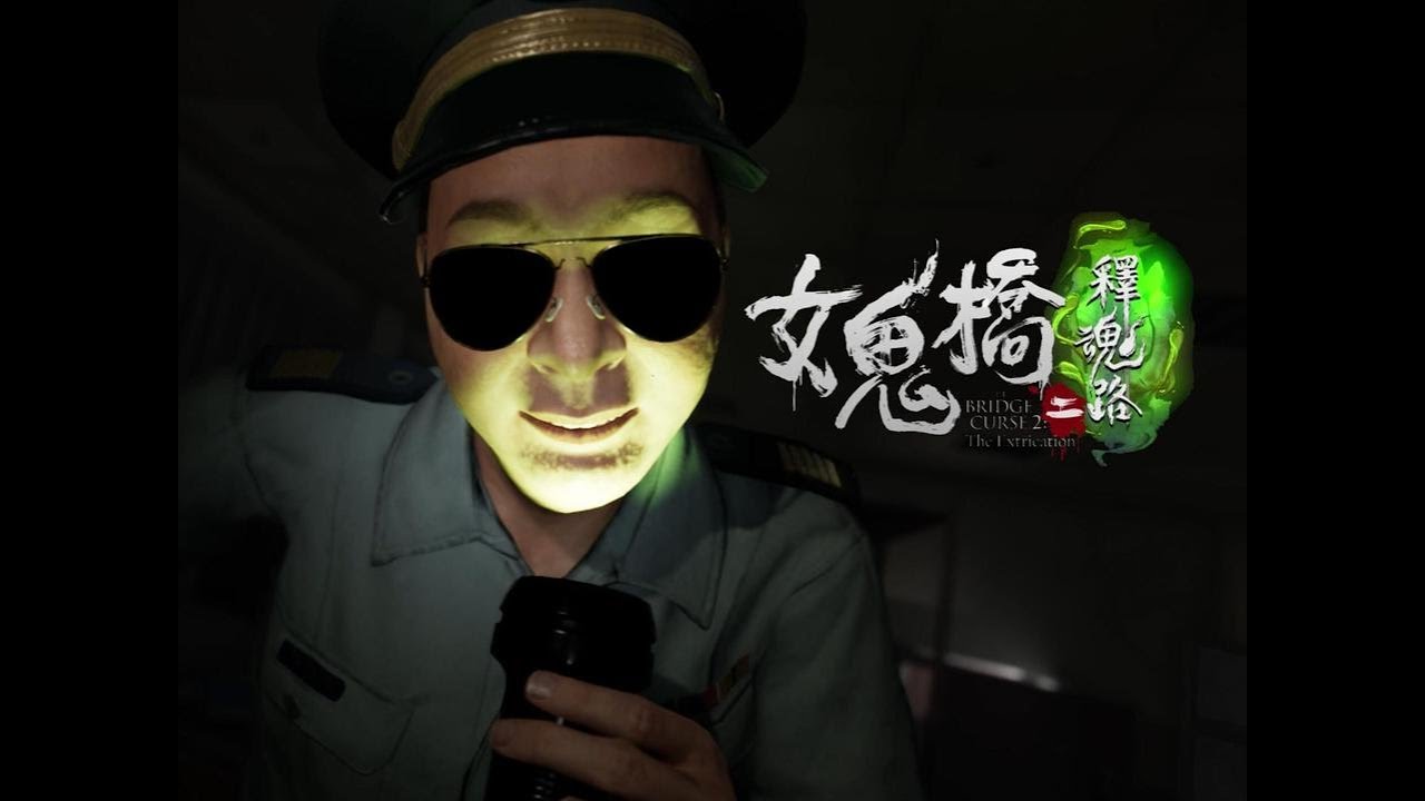 【女鬼桥2：释魂路】黄教官感人肺腑的爱情 #内容启发搜索