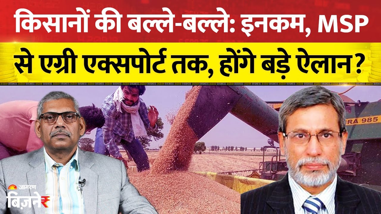 Budget 2026: किसानों की बल्ले-बल्ले...खेती, MSP, रोजगार से टेक्नोलॉजी तक, सरकार करेगी बड़े एलान?