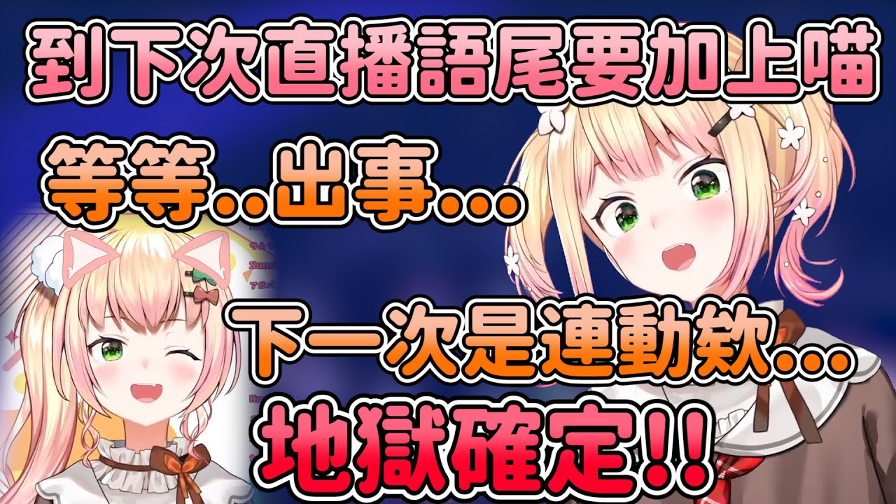 【地獄回確定】懲罰遊戲到下次直播語尾要加上