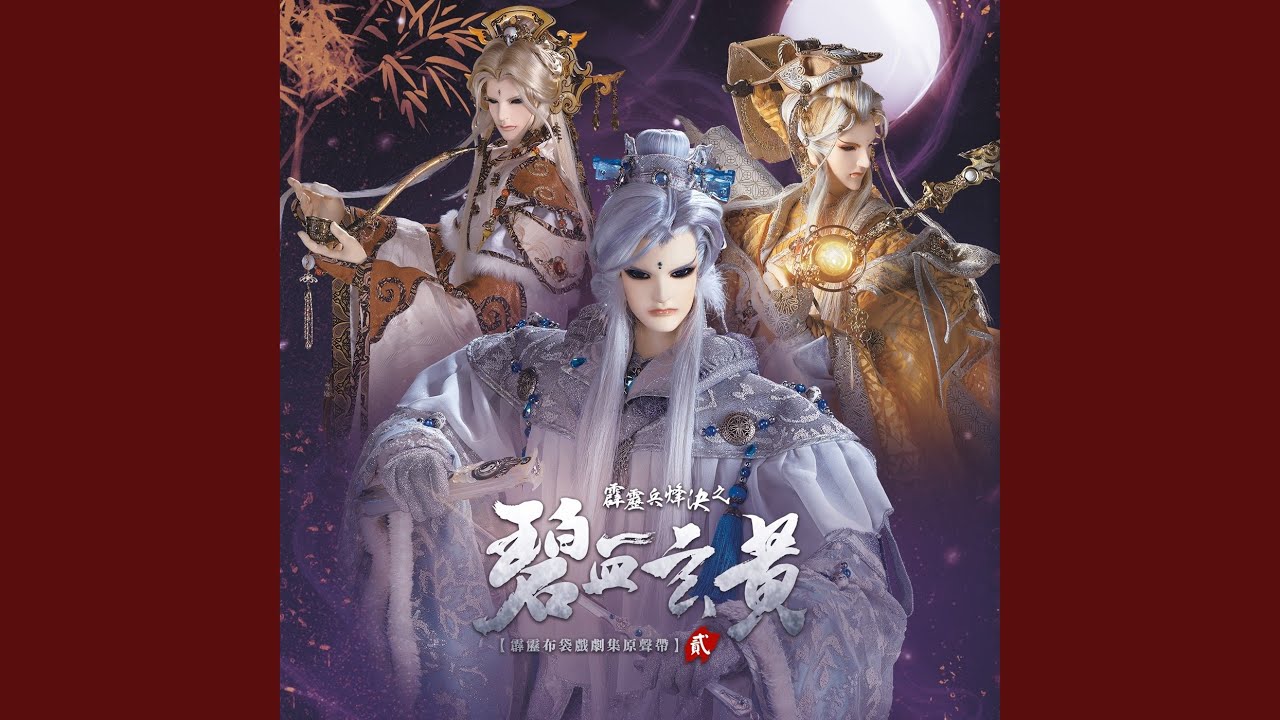 慧劍挽菩提