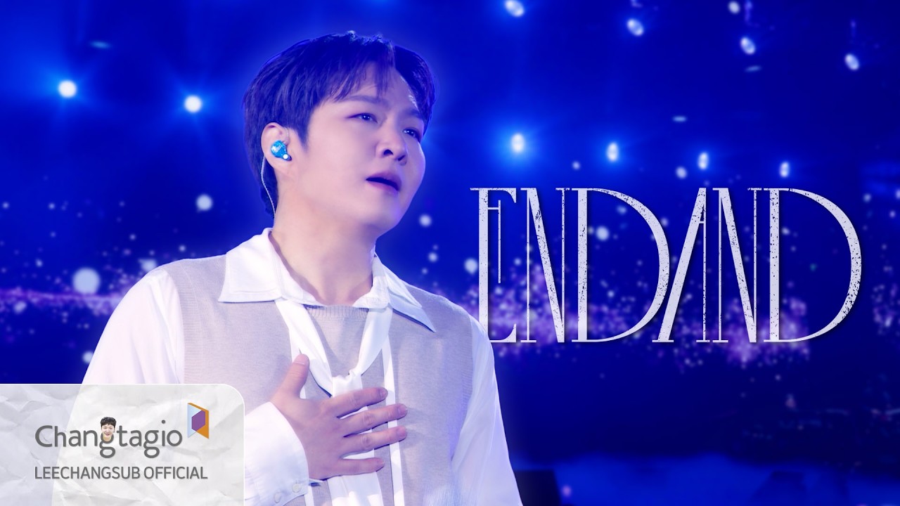 [Stage] LEECHANGSUB ’ENDAND’ @2026 LEECHANGSUB SOLO CONCERT ‘AndEnd’