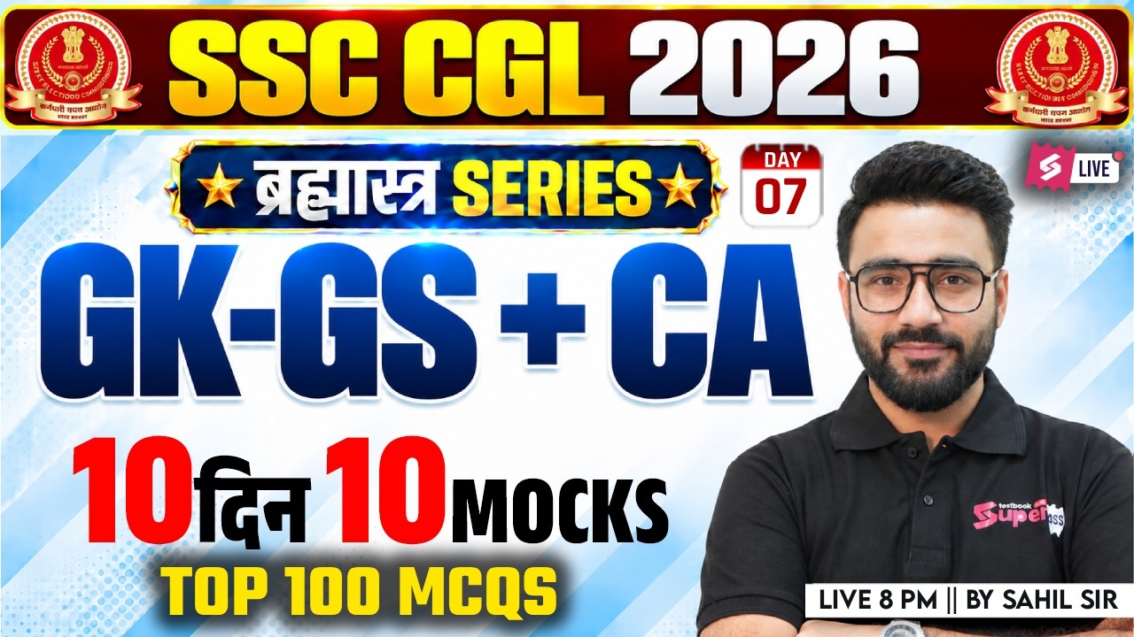 SSC CGL GK GS Classes 2026 | SSC CGL GK GS Mock Test | SSC CGL GK GS Practice Set | Sahil Sir