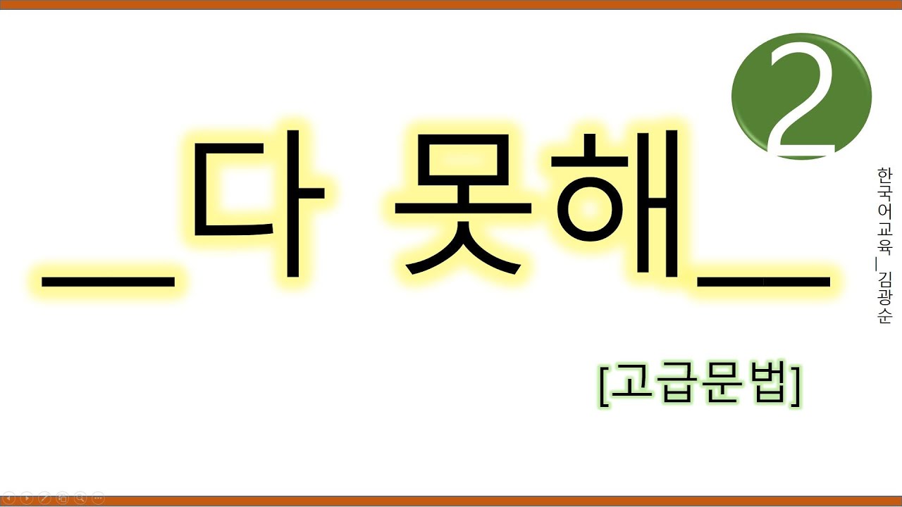 [#고급문법] 다못해 #다못해2