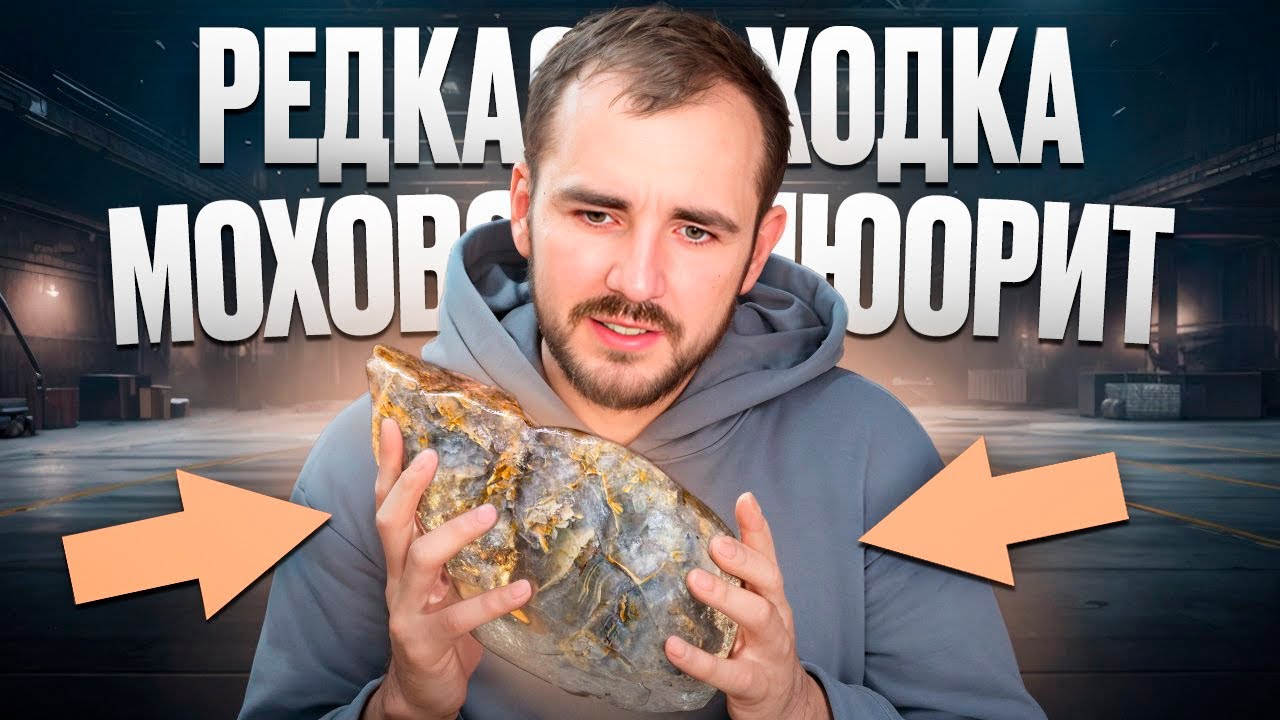 Редкий, как бриллиант: Разрезаем на станке по камню первый моховой флюорит!