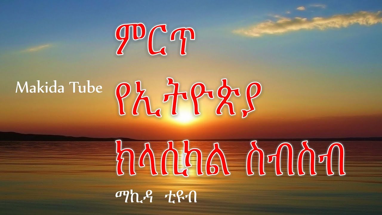 Best Ethiopian Instrumental Classical Music