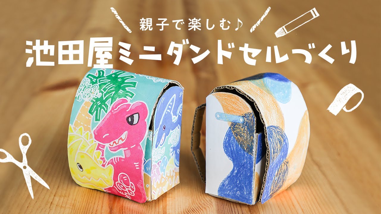 ＼親子で楽しむ／池田屋のミニダンドセルづくり☆