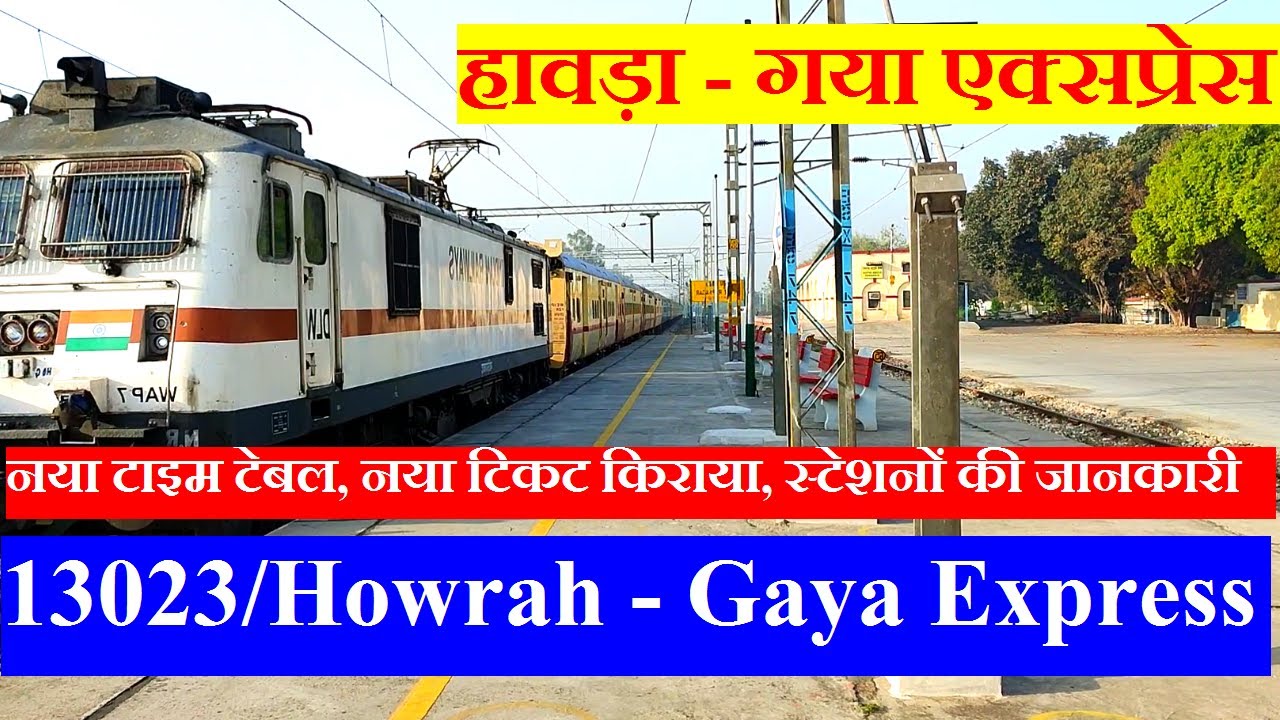 हावड़ा - गया एक्सप्रेस | Train INformation | 13023 Train | Howrah - Gaya Express