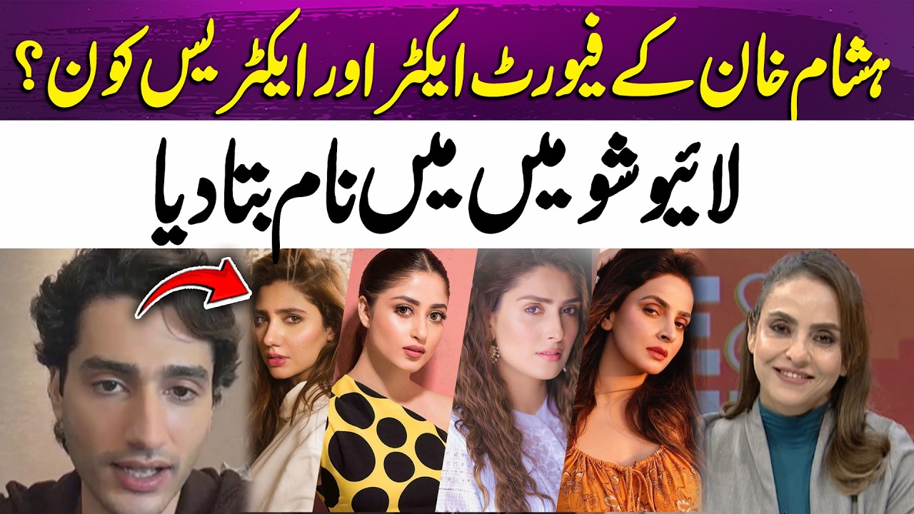 Who Are Hashaam Khan's Favorite Actors & Actresses? | Reveals His Top Picks | 365 Entertainment
