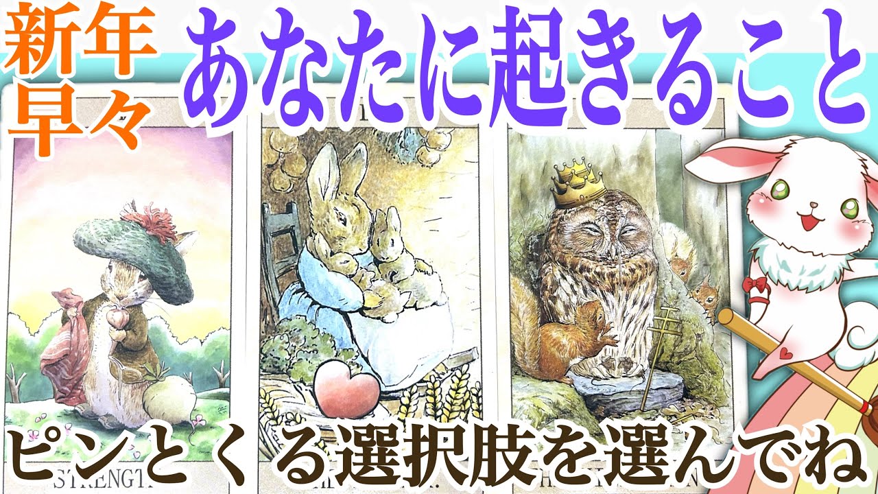 【大興奮の展開が続きます‼️】新年早々あなたに起きること💫
