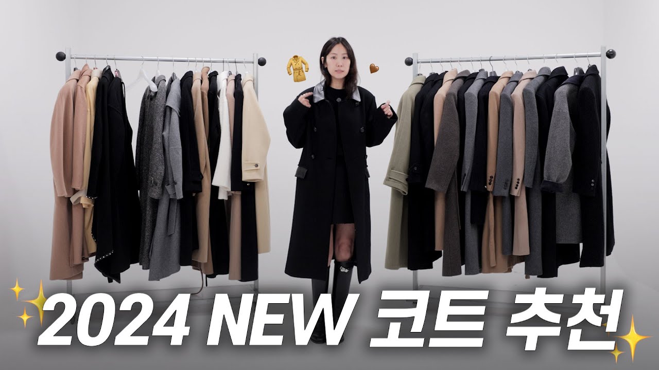 코트 명가 브랜드부터 K 브랜드 코트까지 전부 입어보고 리얼 리뷰❤️‍🔥